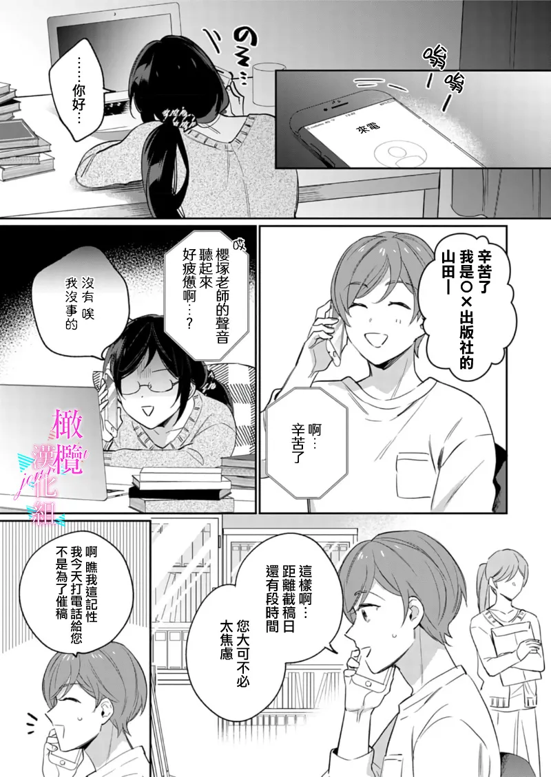[Umou] Jounetsu to Kaite Seiyoku to Yomu1-14 | 写作热情读作情欲 1-14 [Chinese] [橄榄汉化组] page 369 - story arc scanmark hentai manga - read online free