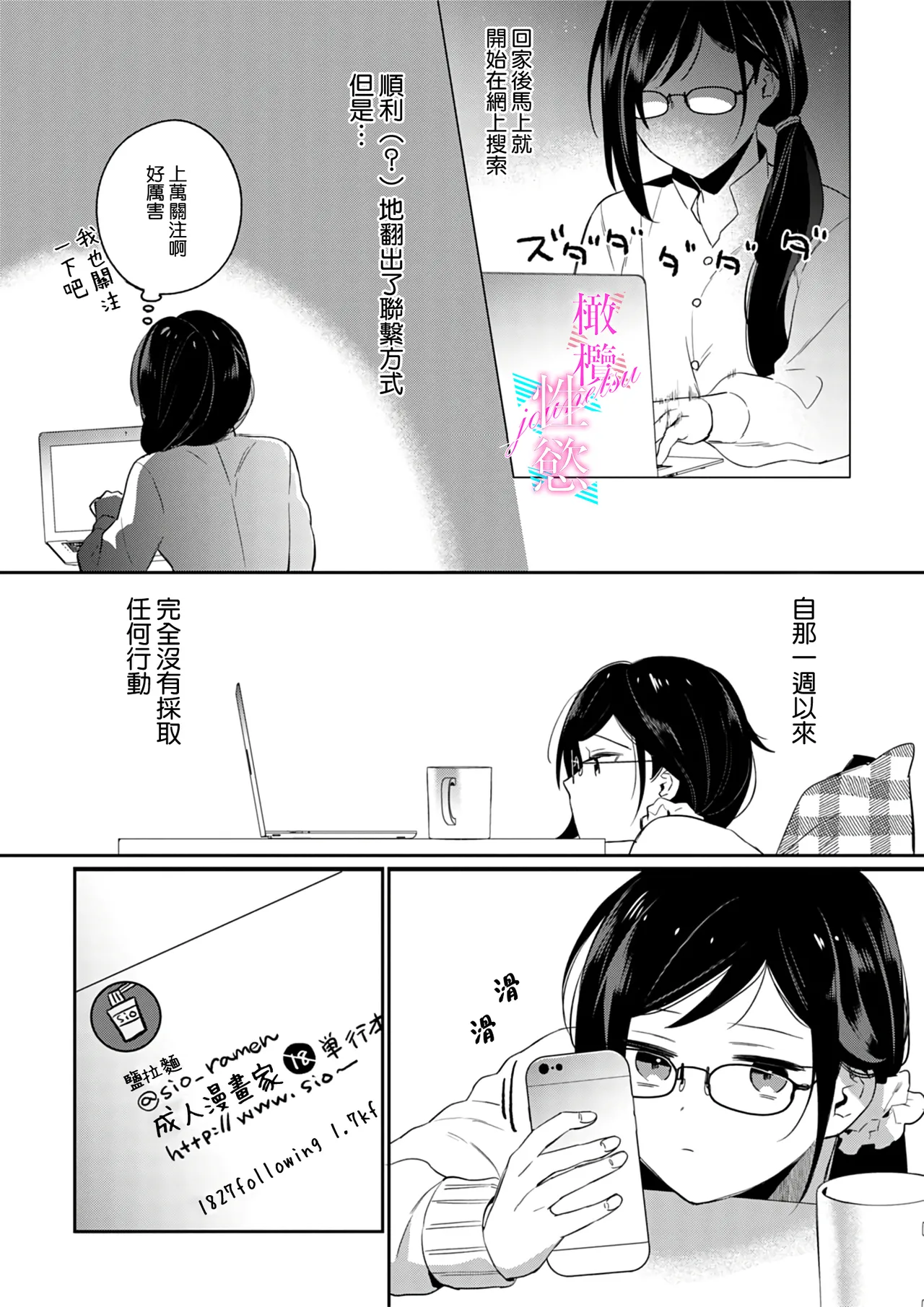 [Umou] Jounetsu to Kaite Seiyoku to Yomu1-14 | 写作热情读作情欲 1-14 [Chinese] [橄榄汉化组] page 37 - story arc scanmark hentai manga - read online free