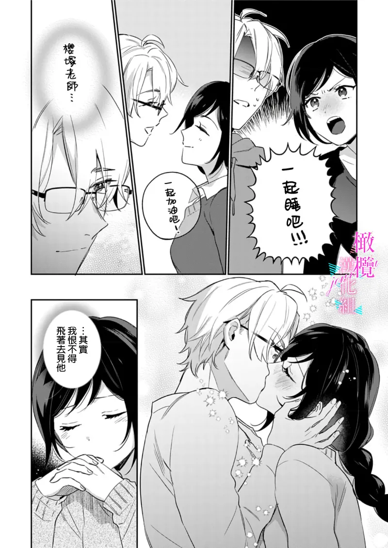 [Umou] Jounetsu to Kaite Seiyoku to Yomu1-14 | 写作热情读作情欲 1-14 [Chinese] [橄榄汉化组] page 372 - story arc scanmark hentai manga - read online free