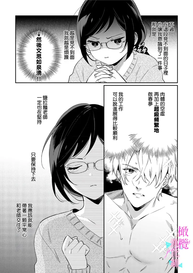 [Umou] Jounetsu to Kaite Seiyoku to Yomu1-14 | 写作热情读作情欲 1-14 [Chinese] [橄榄汉化组] page 373 - story arc scanmark hentai manga - read online free