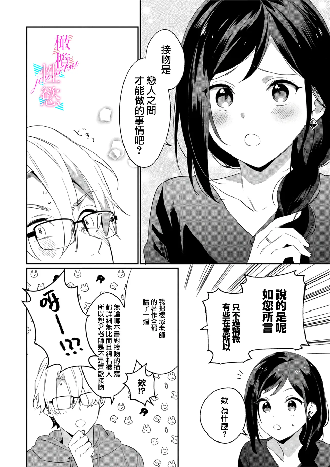 [Umou] Jounetsu to Kaite Seiyoku to Yomu1-14 | 写作热情读作情欲 1-14 [Chinese] [橄榄汉化组] page 47 - story arc scanmark hentai manga - read online free