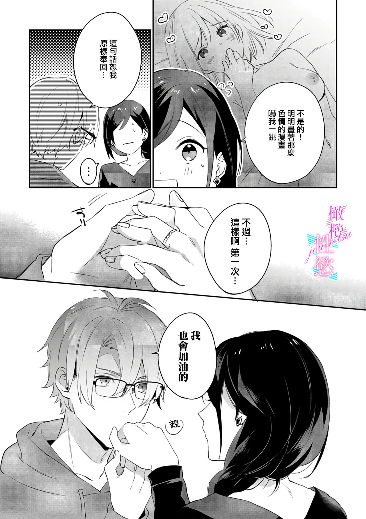 [Umou] Jounetsu to Kaite Seiyoku to Yomu1-14 | 写作热情读作情欲 1-14 [Chinese] [橄榄汉化组] page 50 - story arc scanmark hentai manga - read online free