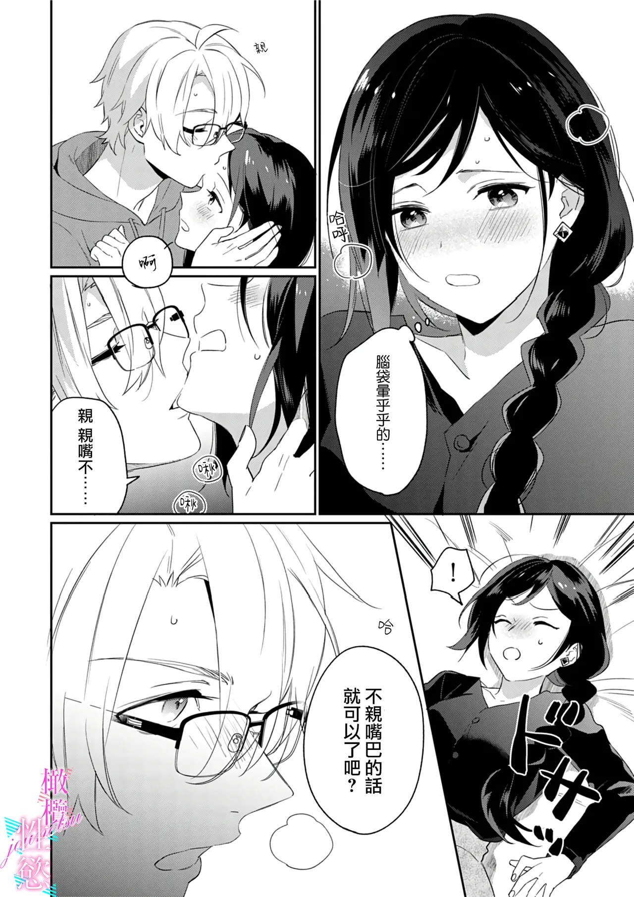 [Umou] Jounetsu to Kaite Seiyoku to Yomu1-14 | 写作热情读作情欲 1-14 [Chinese] [橄榄汉化组] page 53 - story arc scanmark hentai manga - read online free