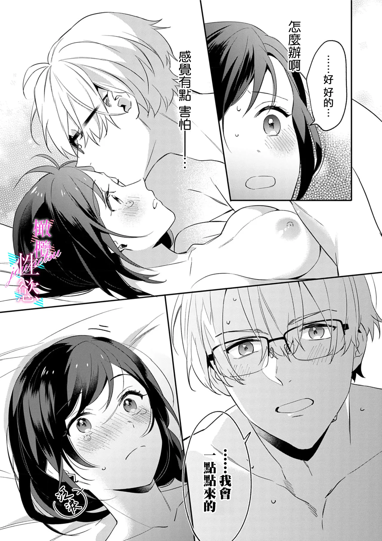 [Umou] Jounetsu to Kaite Seiyoku to Yomu1-14 | 写作热情读作情欲 1-14 [Chinese] [橄榄汉化组] page 71 - story arc scanmark hentai manga - read online free