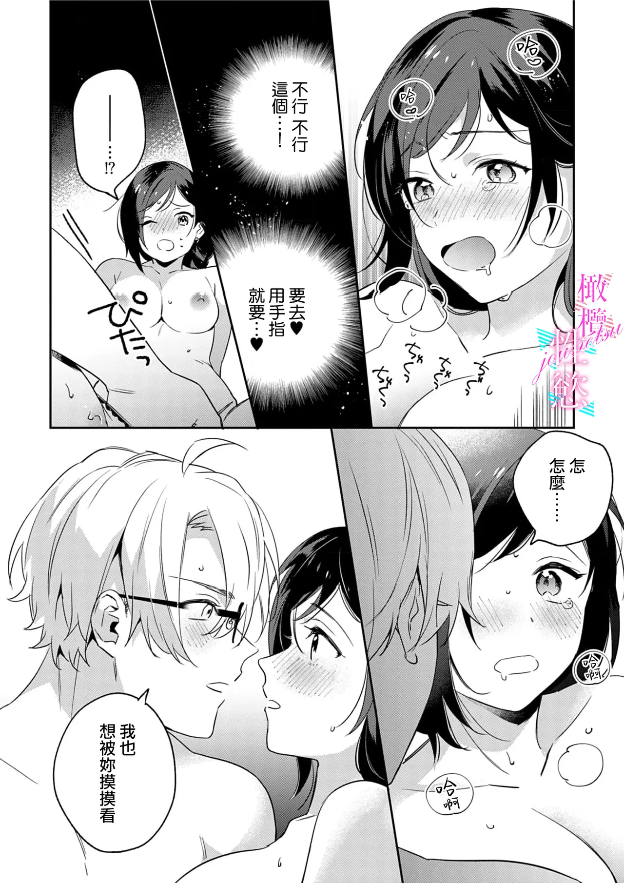 [Umou] Jounetsu to Kaite Seiyoku to Yomu1-14 | 写作热情读作情欲 1-14 [Chinese] [橄榄汉化组] page 75 - story arc scanmark hentai manga - read online free