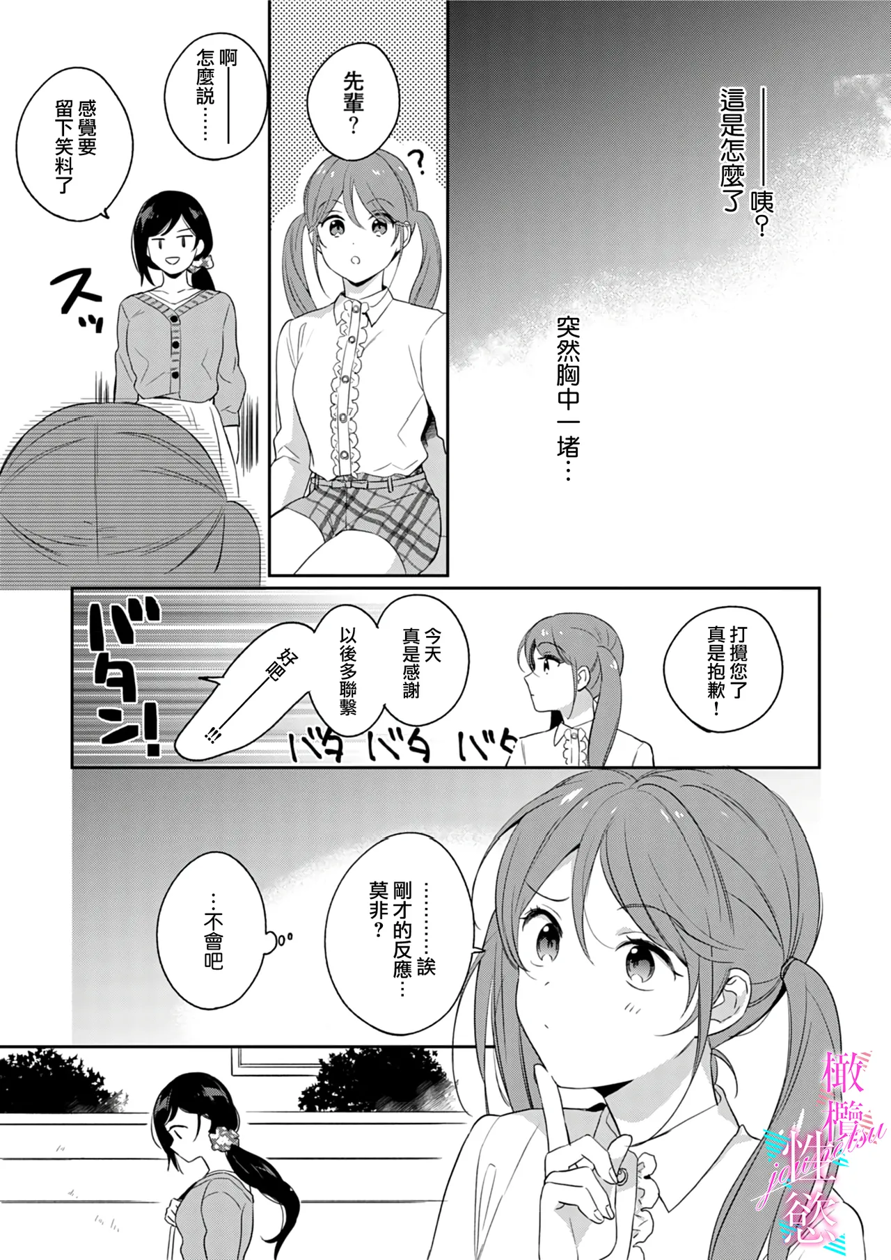 [Umou] Jounetsu to Kaite Seiyoku to Yomu1-14 | 写作热情读作情欲 1-14 [Chinese] [橄榄汉化组] page 89 - story arc scanmark hentai manga - read online free