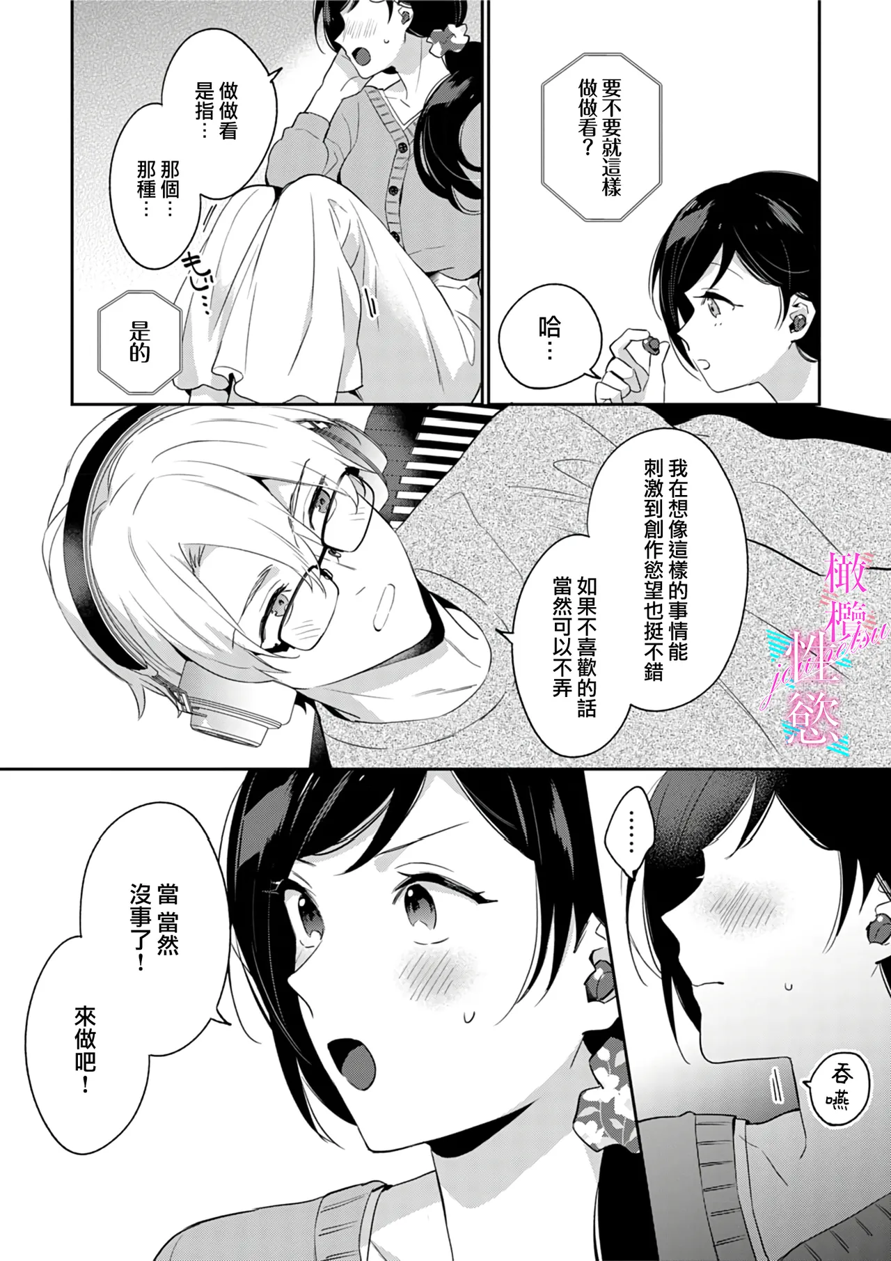 [Umou] Jounetsu to Kaite Seiyoku to Yomu1-14 | 写作热情读作情欲 1-14 [Chinese] [橄榄汉化组] page 98 - story arc scanmark hentai manga - read online free