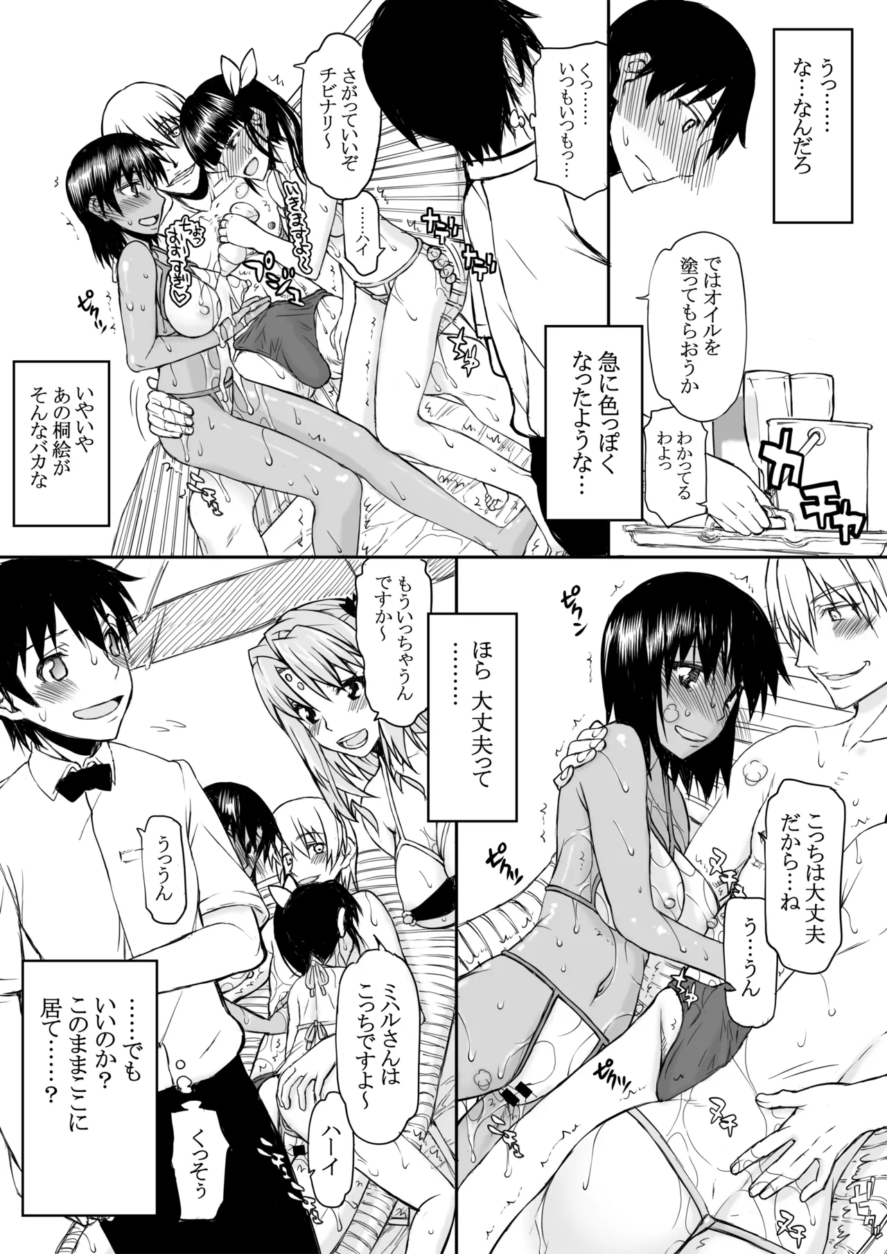 Natsu Fuku 03 - Page 29