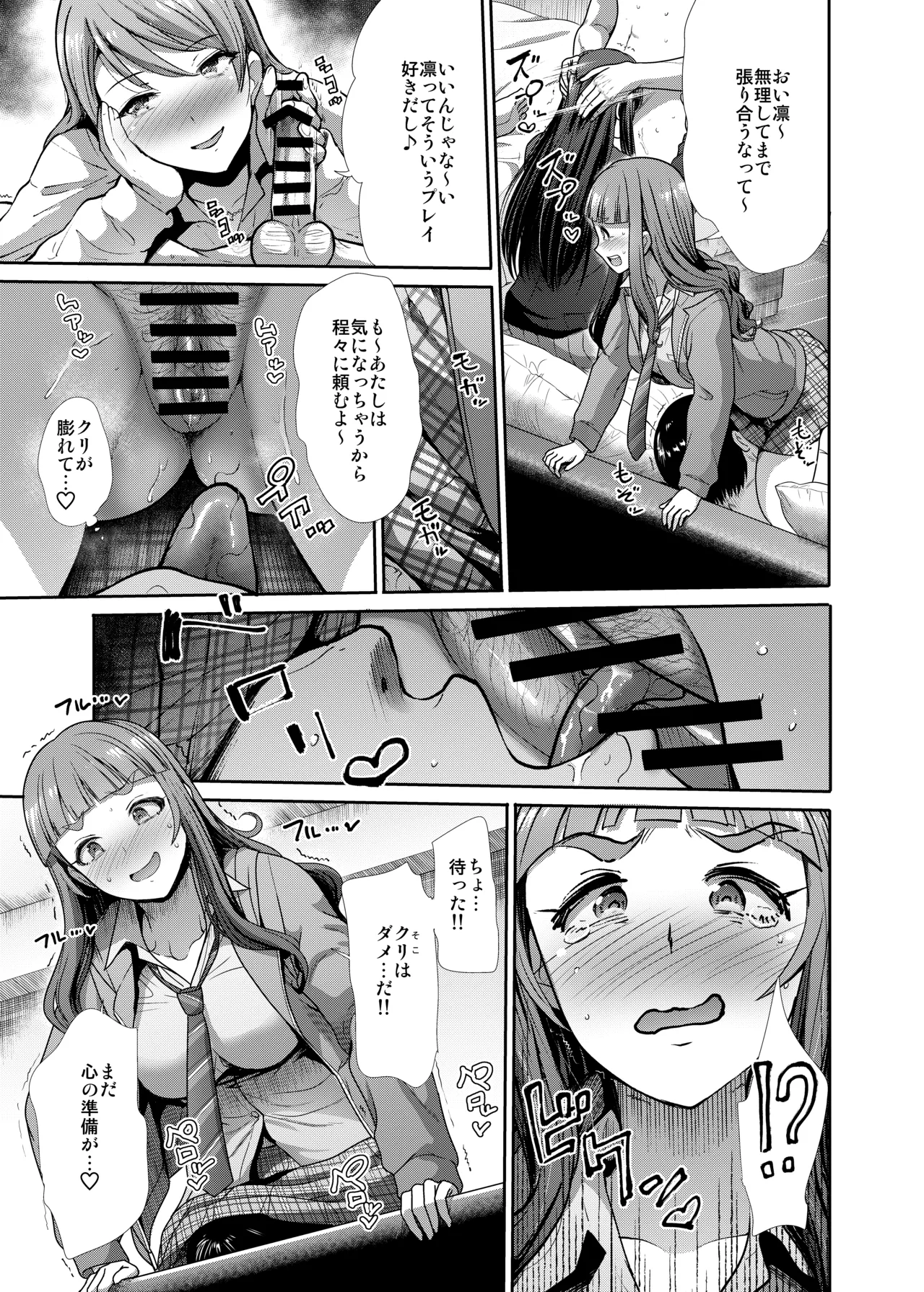 Sannin Issho de Iinjyanai - Page 16