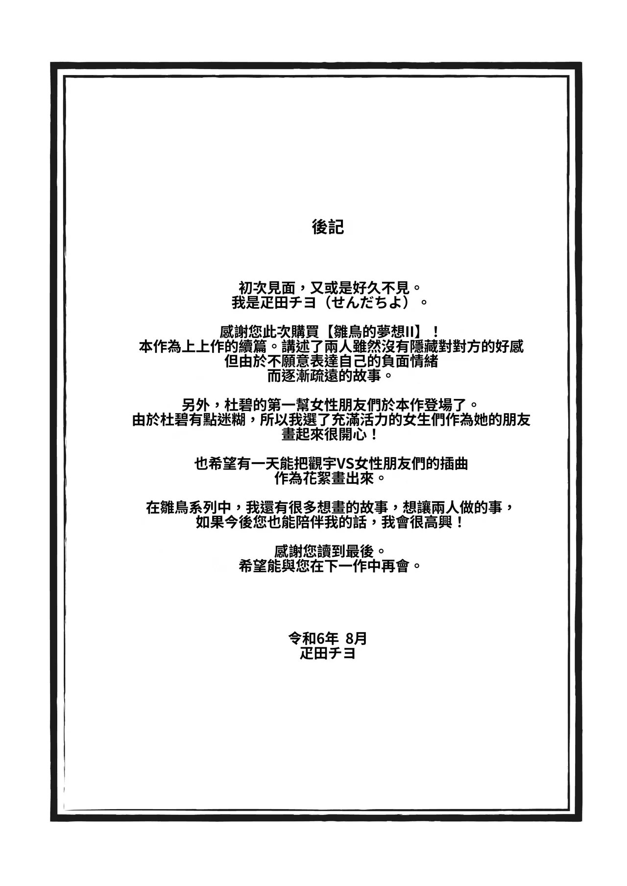 Hinadori no Musou II - Dreaming of a baby bird page 89 original parody - squirting big breasts hentai manga - read online free