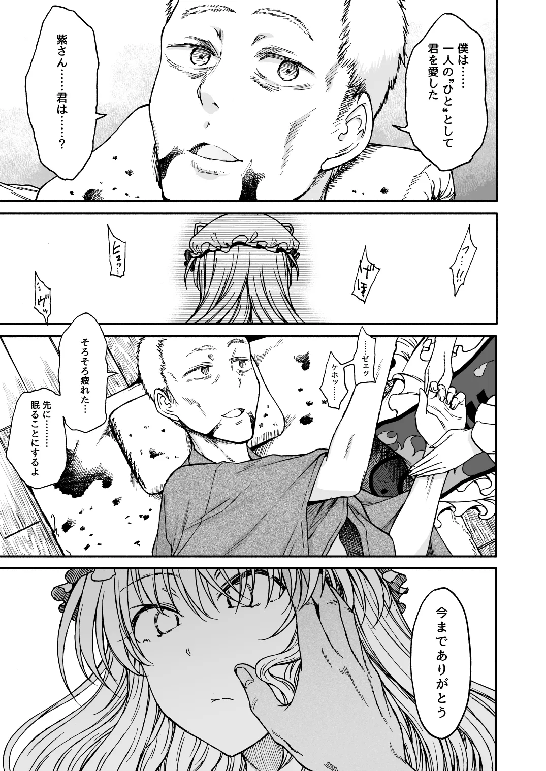 Junai, Sore wa Kuruoshii - Page 32