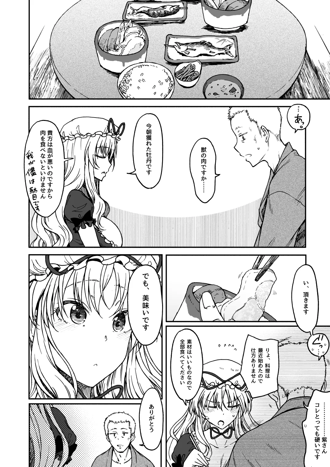 Junai, Sore wa Kuruoshii - Page 9