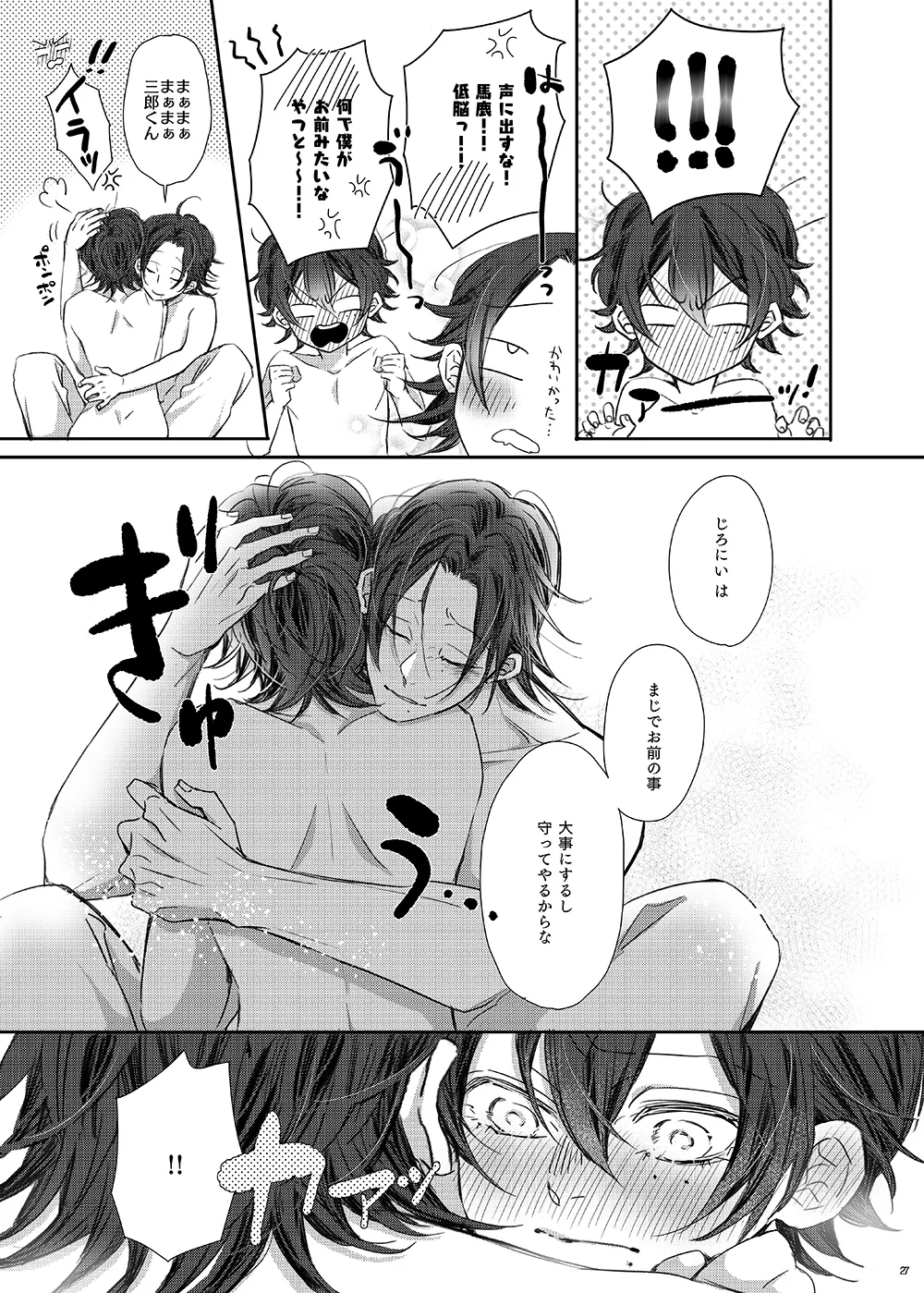 [Haadan (Non)] Ore (Boku) tachi, Kyoudai fumihazu shimashita. (Hypnosis Mic) [Digital] - Page 26