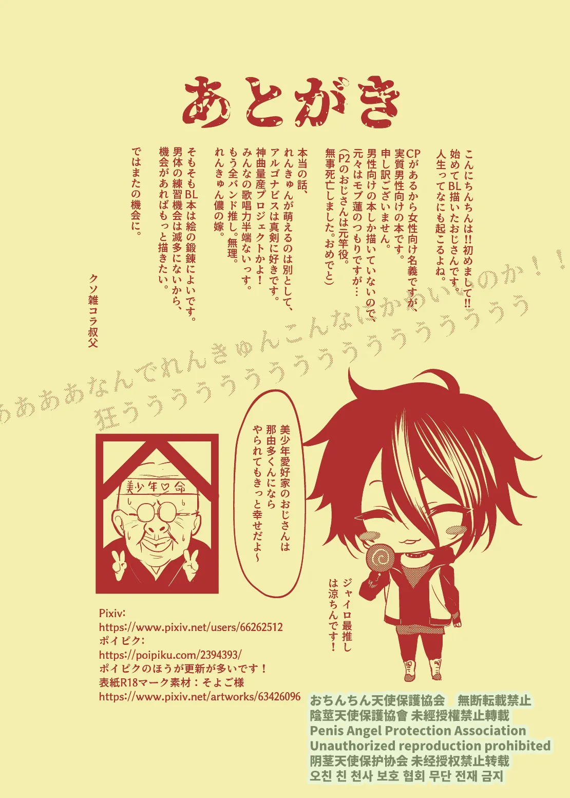 Shoubu Suru Yori Daite - Page 24