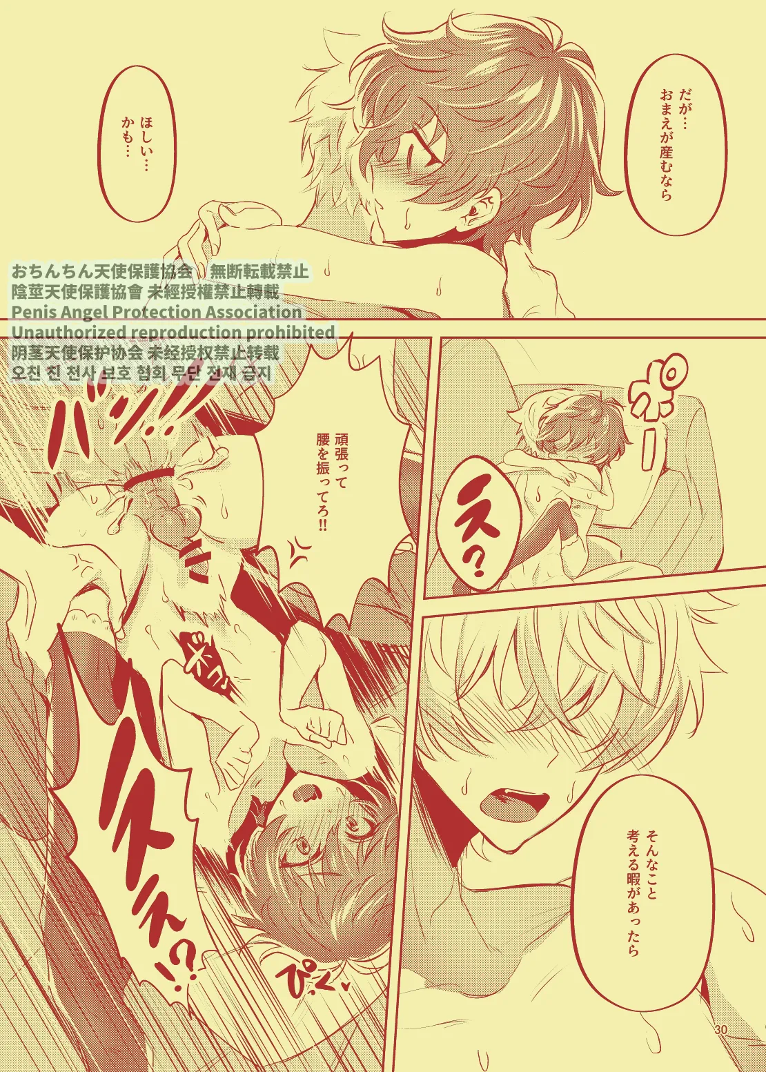 Rei no Seisokaren na Vocal, Nanahoshi Ren ga, Furin shite iru. page 31 featuring nayuta asahi from argonavis parody - kissing anal hentai manga - read online free