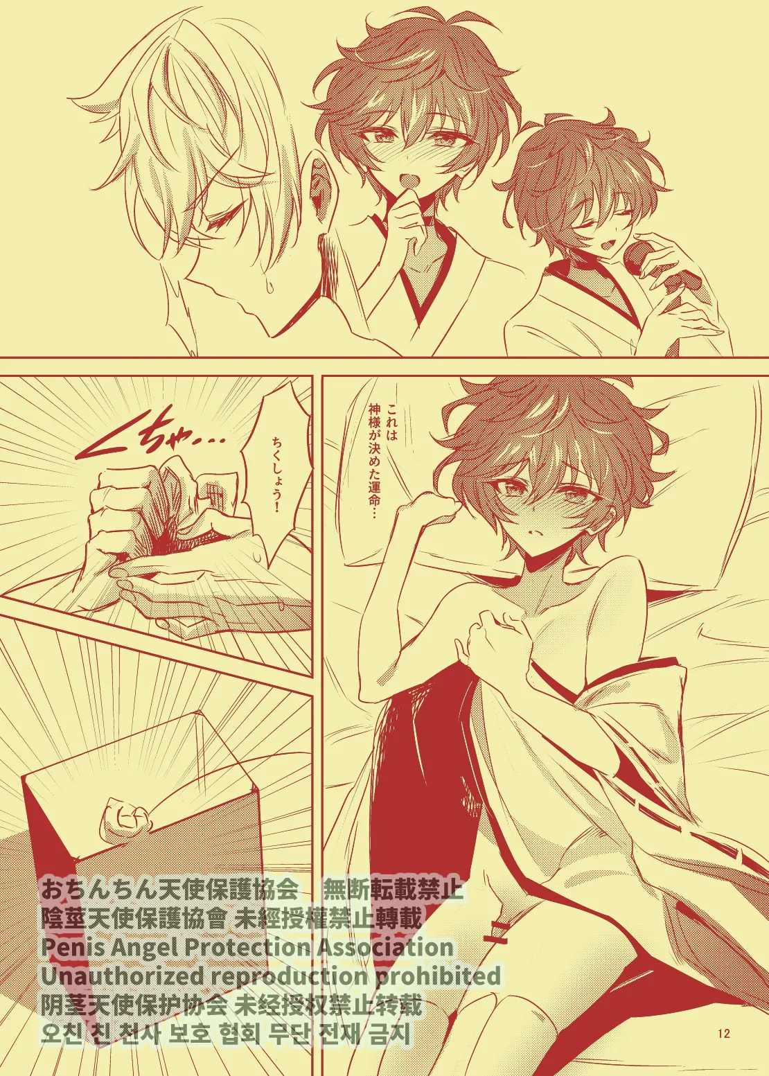 Nanahoshi no Miko - Page 11