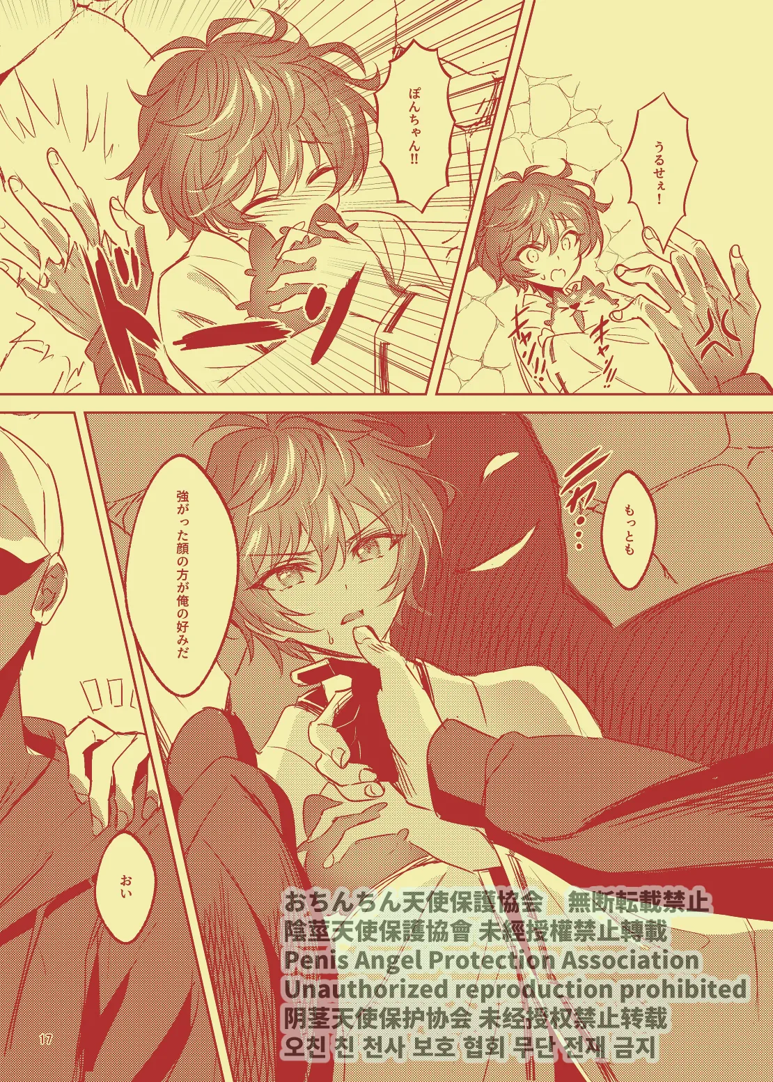 Nanahoshi no Miko page 16 featuring nayuta asahi from argonavis parody - anal males only hentai manga - read online free