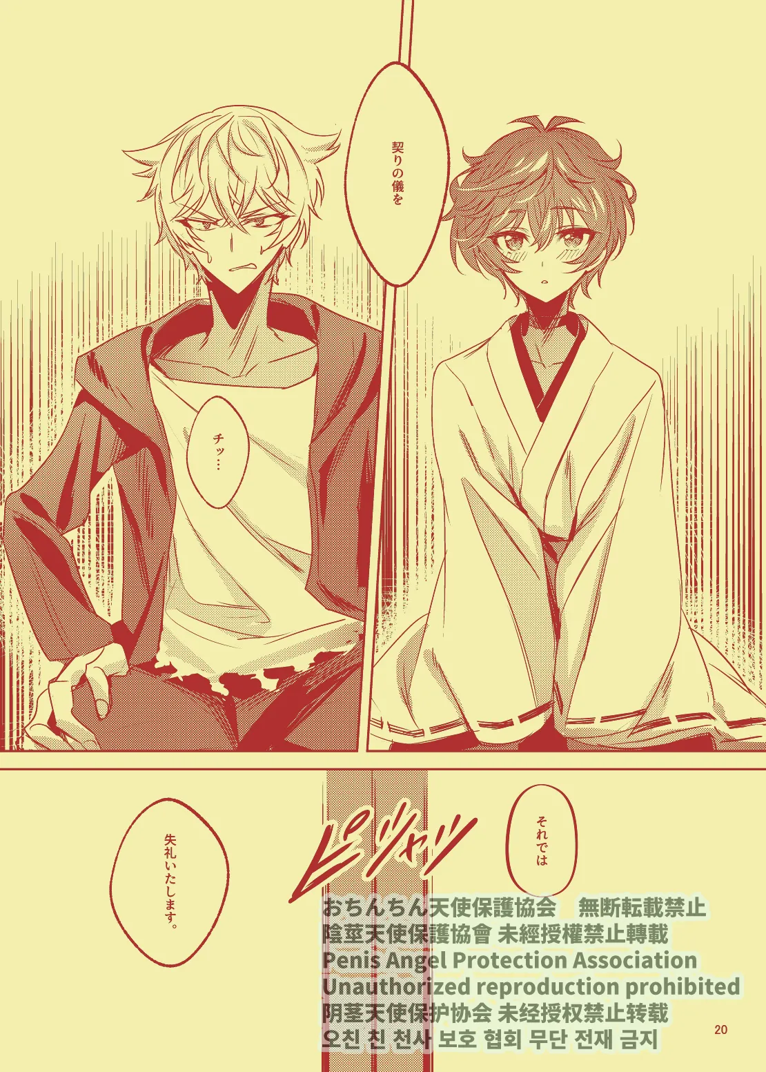 Nanahoshi no Miko - Page 19