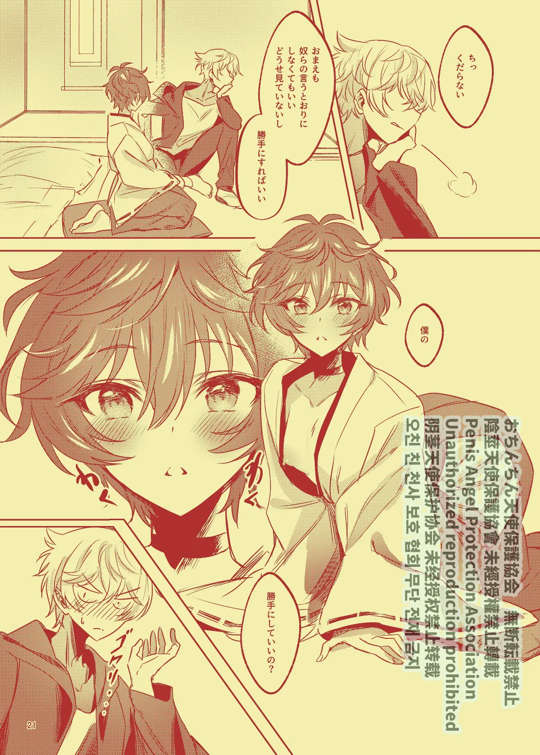 Nanahoshi no Miko - Page 20
