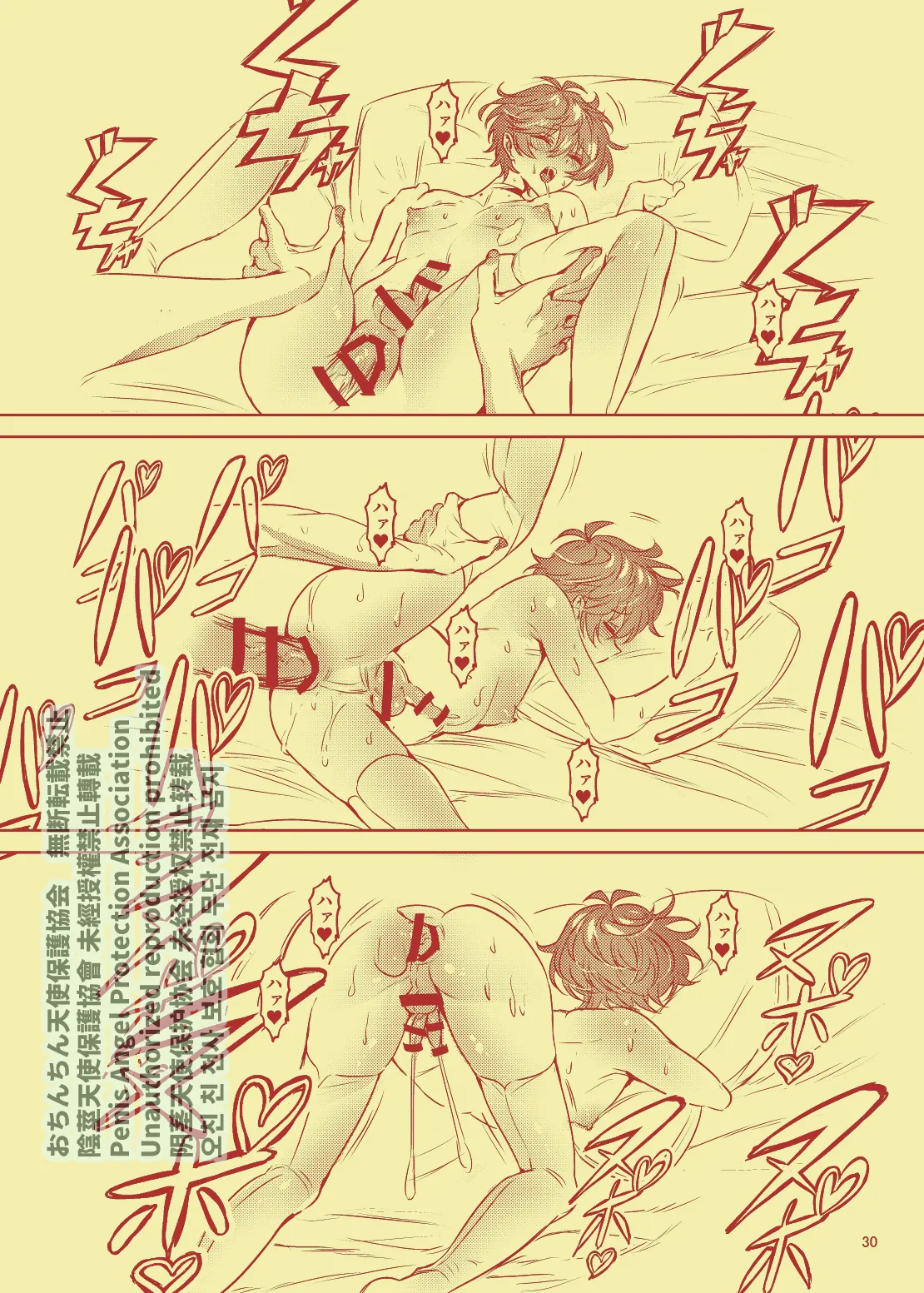 Nanahoshi no Miko - Page 29