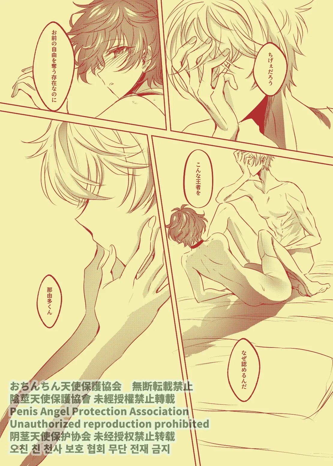 Nanahoshi no Miko page 32 featuring nayuta asahi from argonavis parody - anal males only hentai manga - read online free