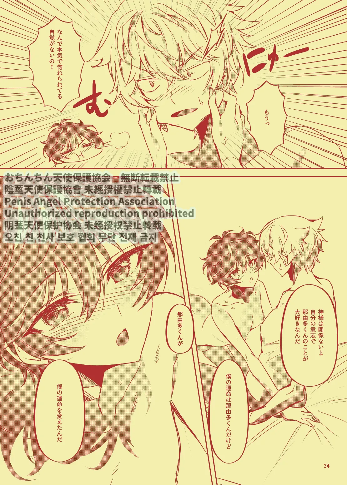 Nanahoshi no Miko page 33 featuring nayuta asahi from argonavis parody - anal males only hentai manga - read online free