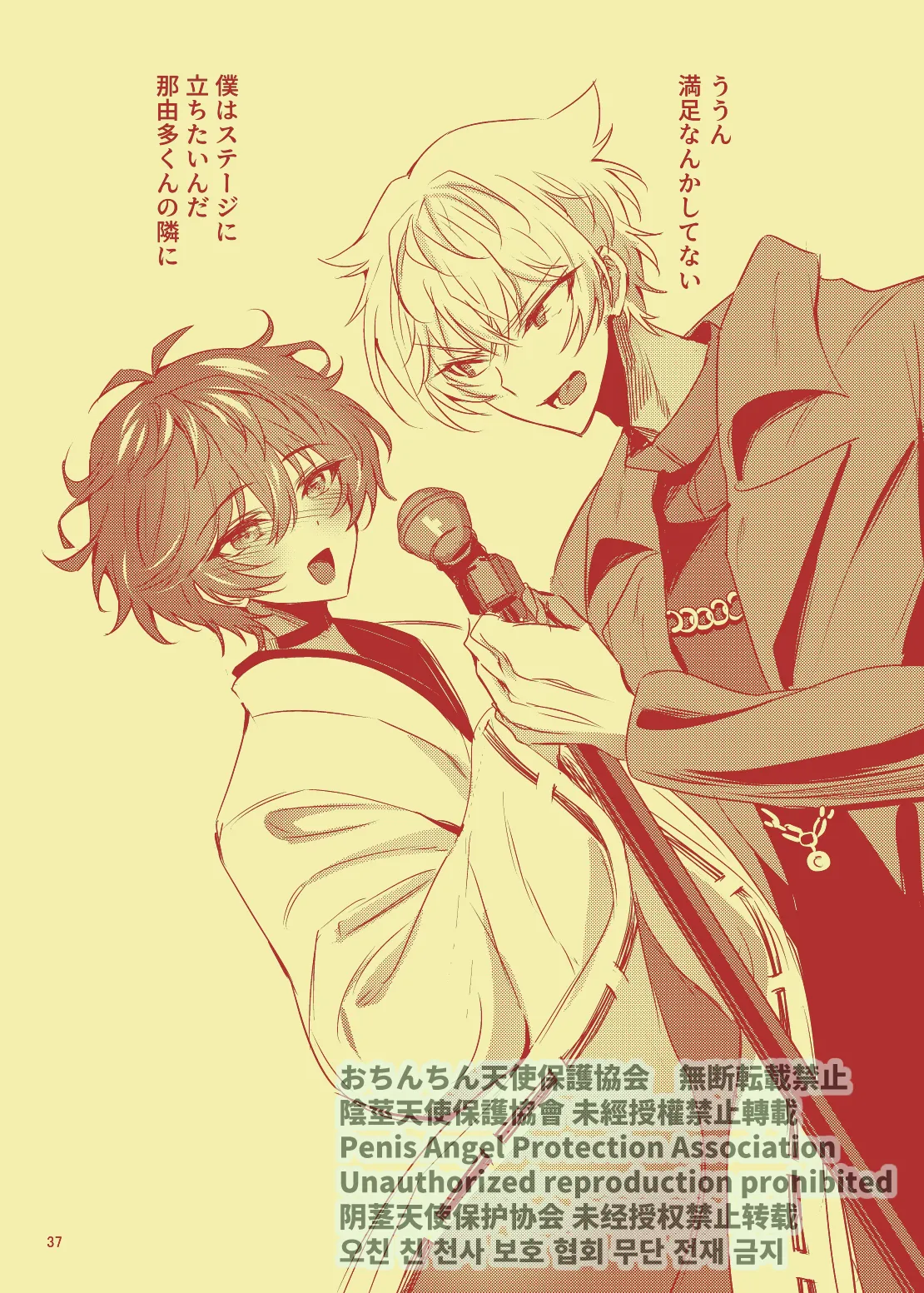 Nanahoshi no Miko page 36 featuring nayuta asahi from argonavis parody - anal males only hentai manga - read online free