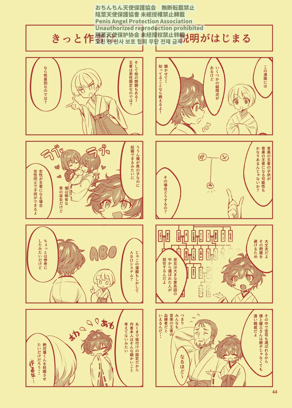 Nanahoshi no Miko - Page 43