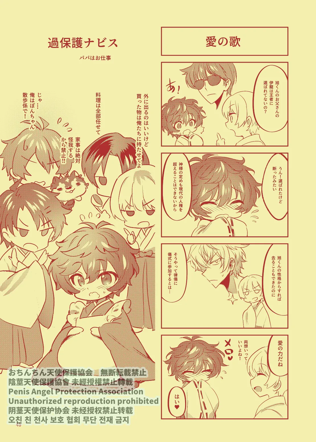 Nanahoshi no Miko page 44 featuring nayuta asahi from argonavis parody - anal males only hentai manga - read online free