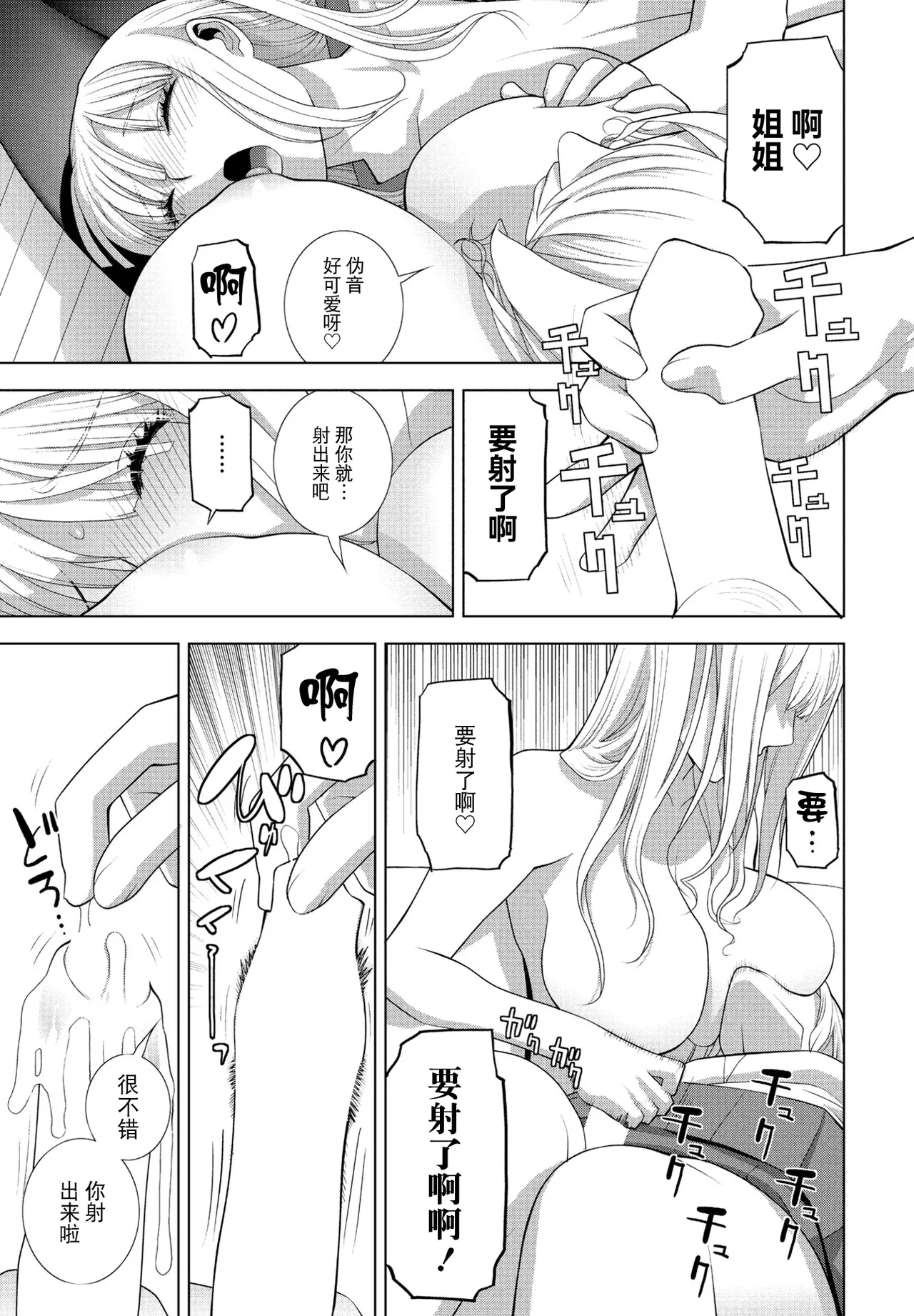 Imouto ni Naru page 11 - full censorship crossdressing hentai manga - read online free