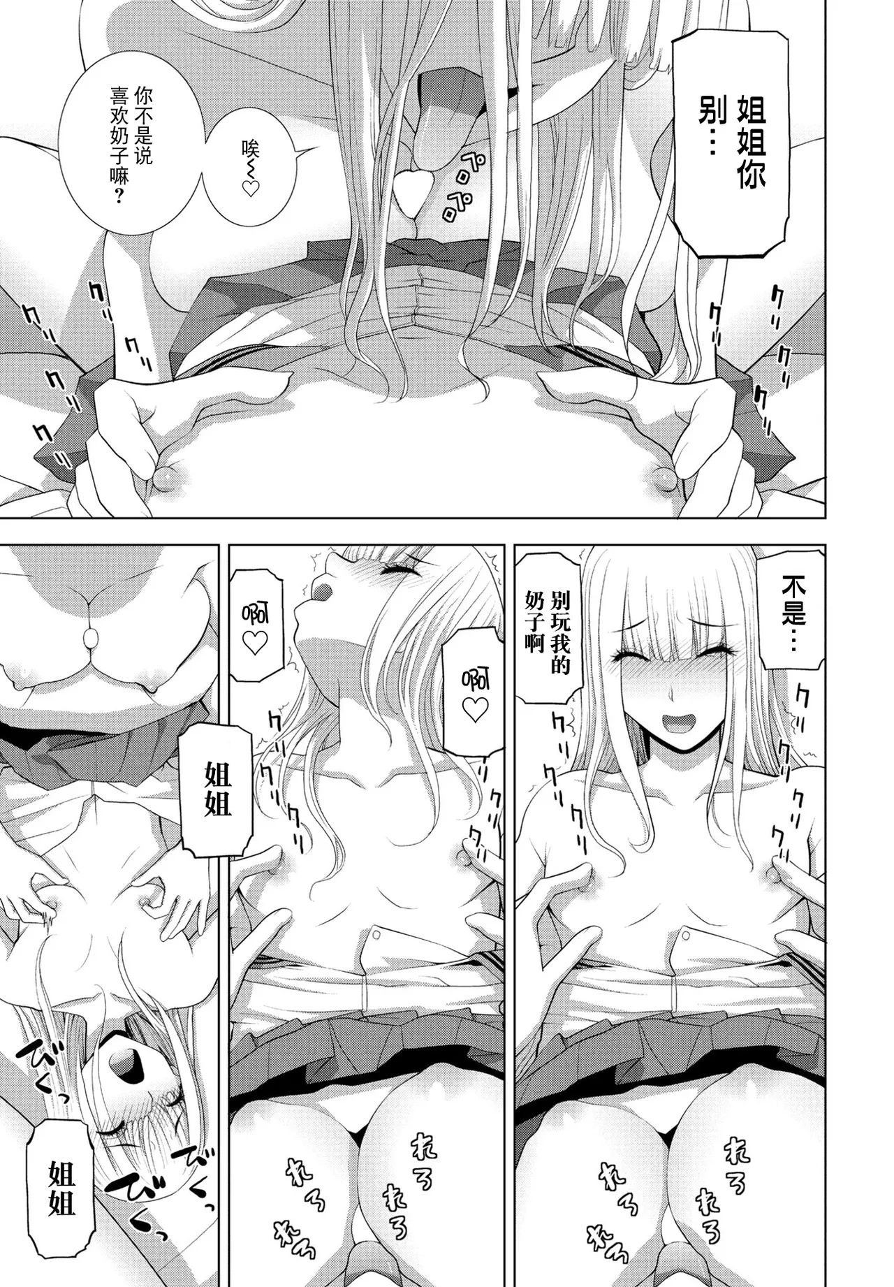 Imouto ni Naru page 13 - full censorship crossdressing hentai manga - read online free