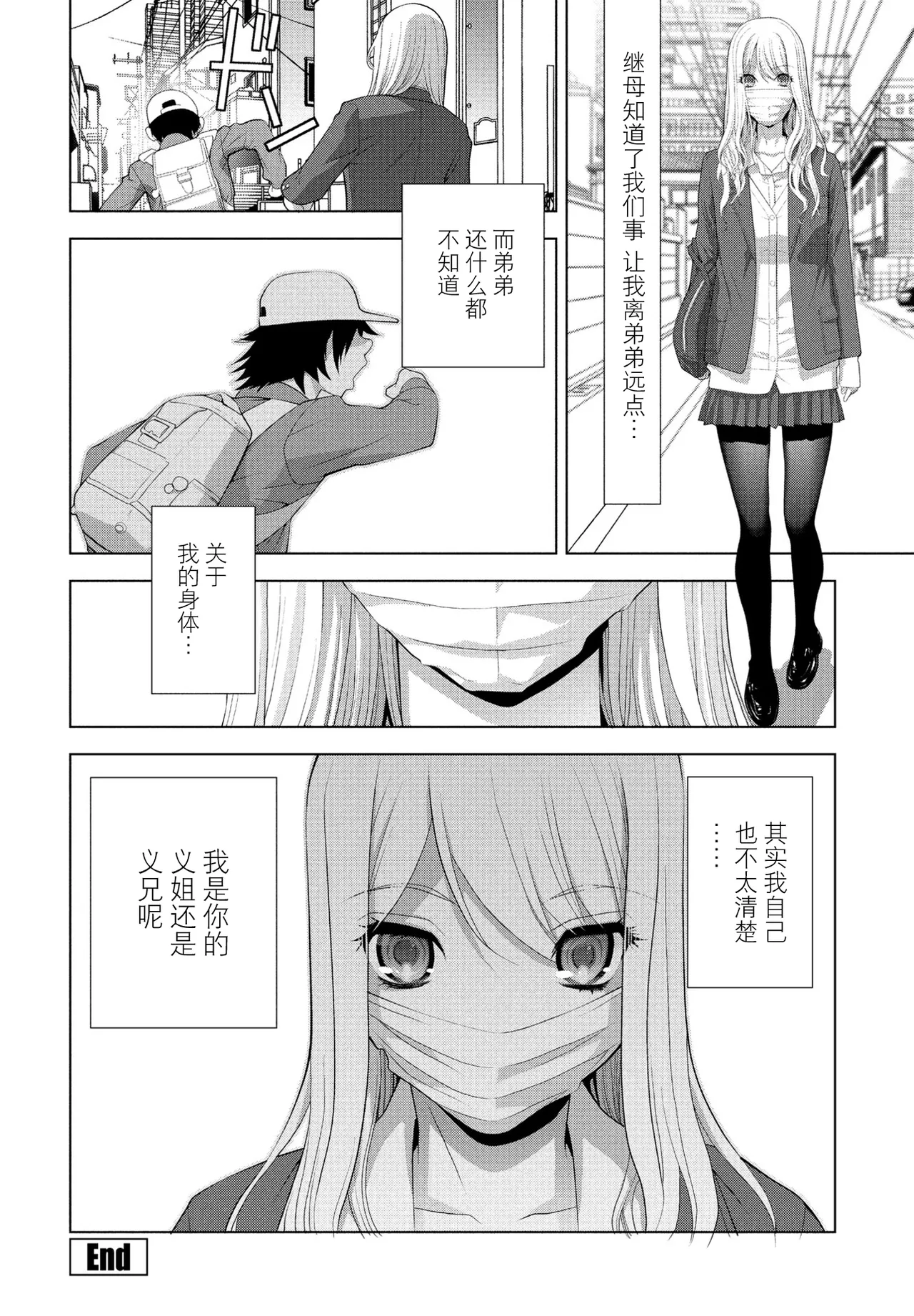 Imouto ni Naru page 20 - full censorship crossdressing hentai manga - read online free