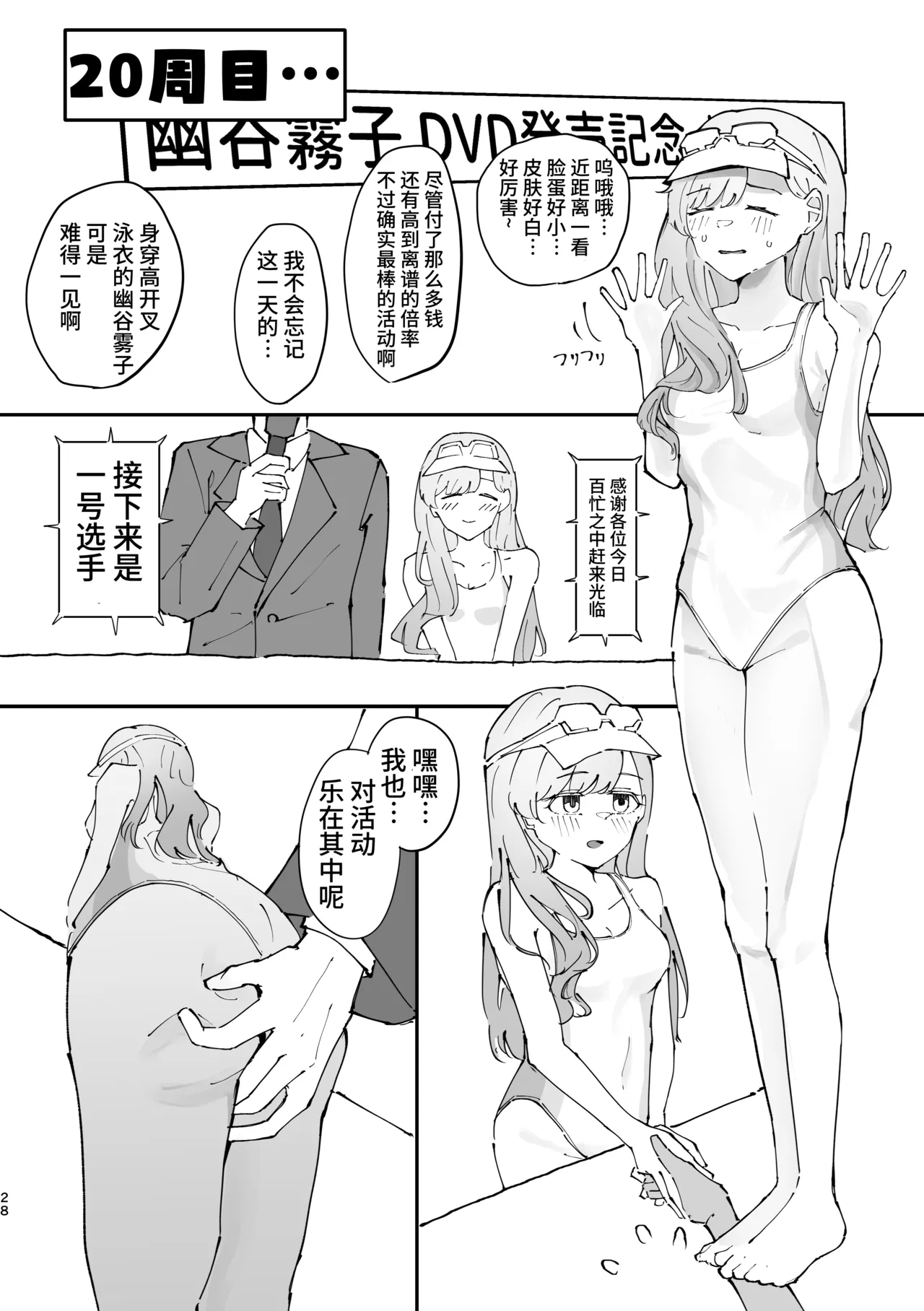 Yukoku Kiriko Saimin Choukyou page 28 featuring kiriko yukoku the idolmaster parody - schoolgirl uniform mind control hentai manga - read online free