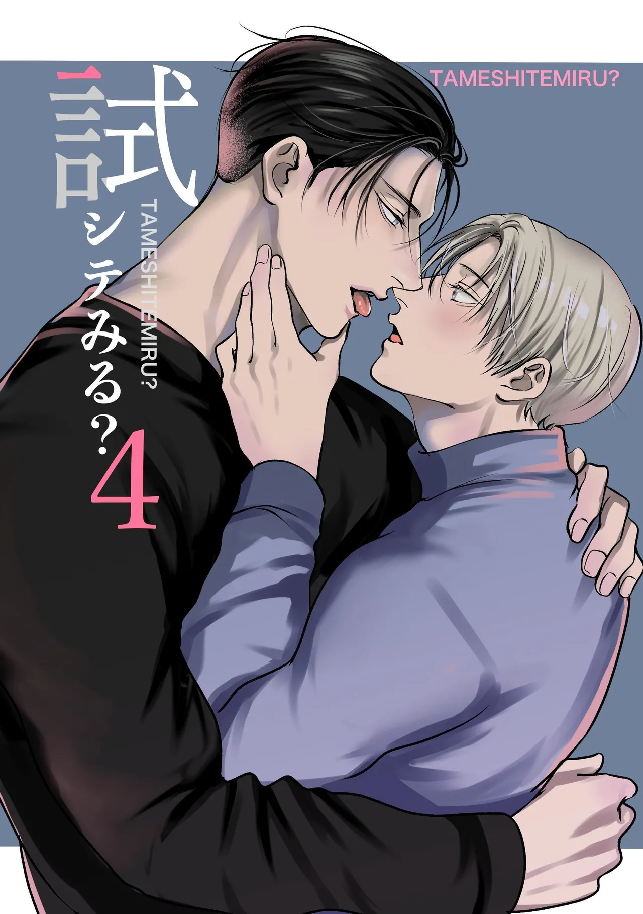 Tameshite Miru? 4 - Page 1