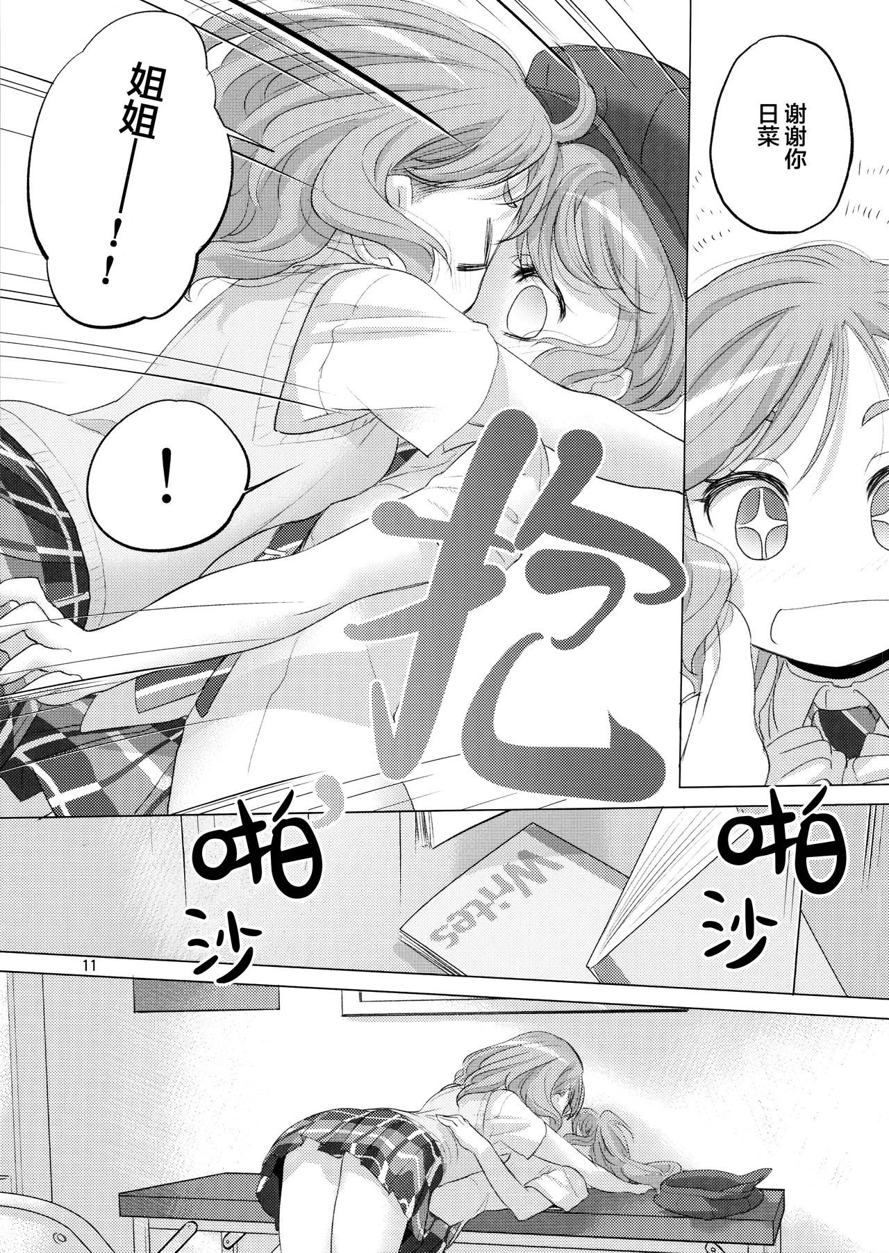 Pastel School Lane - Page 10