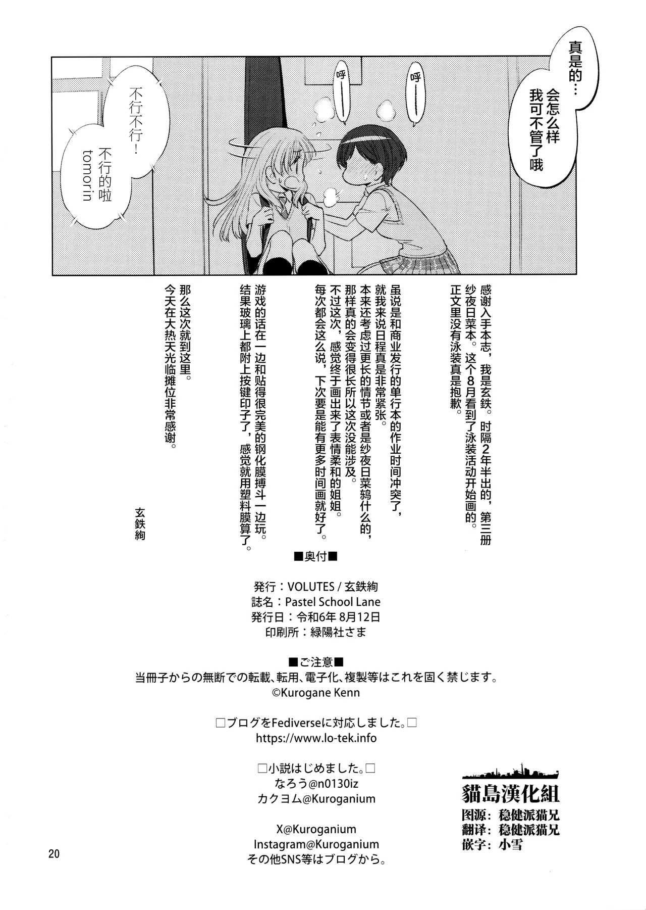 Pastel School Lane page 19 featuring hina hikawa bang dream parody - twins cunnilingus hentai manga - read online free