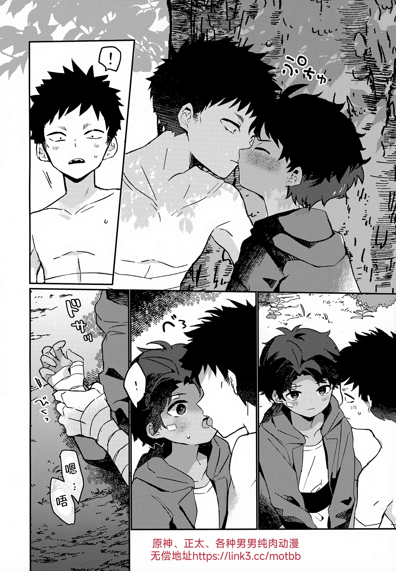 Yaken to Shounen - Page 9