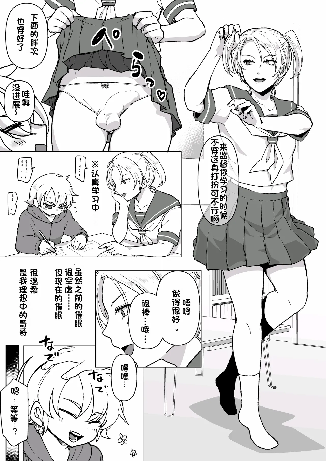 Saimin Appli de Ani o Okasu Otouto no Hanashi 1+2 | 用催眠软件侵犯哥哥的弟弟1+2 - Page 9