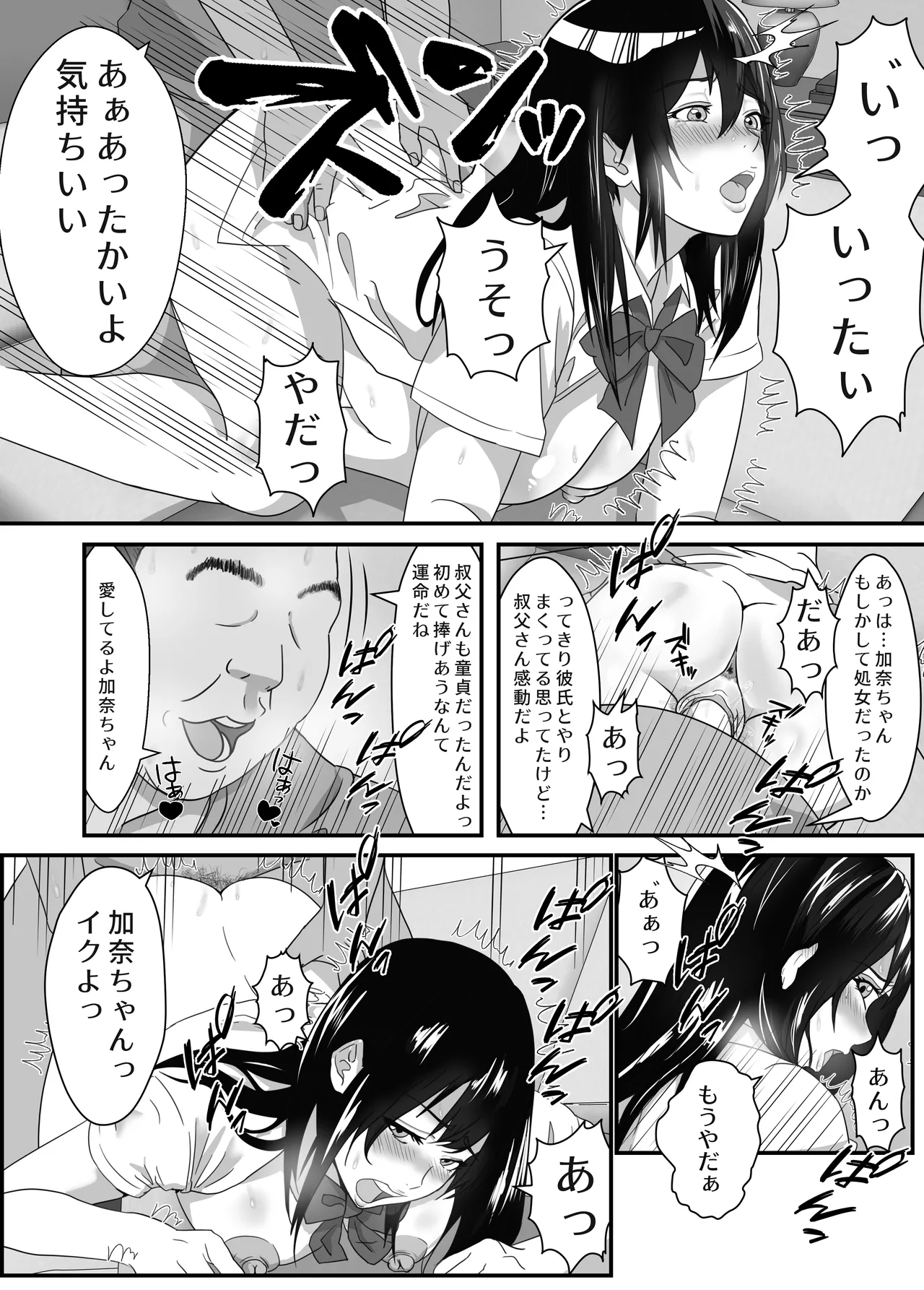 Neet no Oji ga Kareshi Mochi no Mei o Sukikatte ni Suru page 15 original parody - inseki virginity hentai manga - read online free