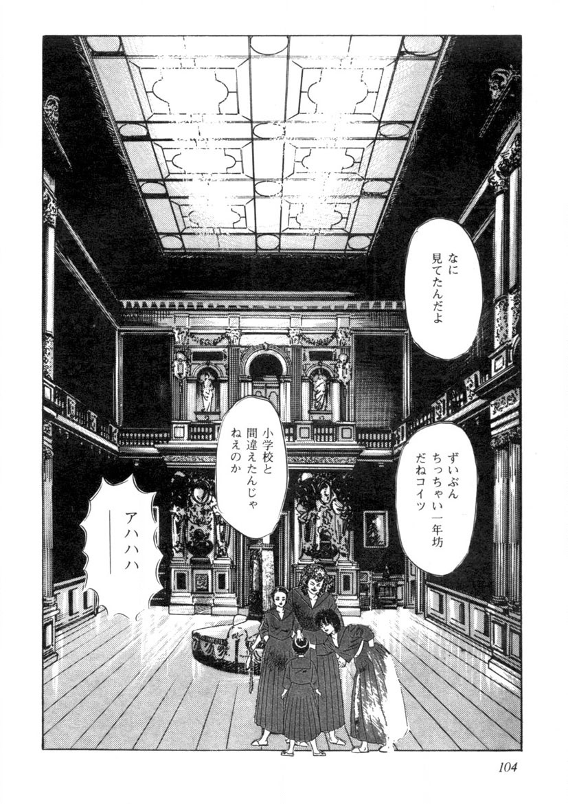 Sei Ichigo Gakuen - Page 105