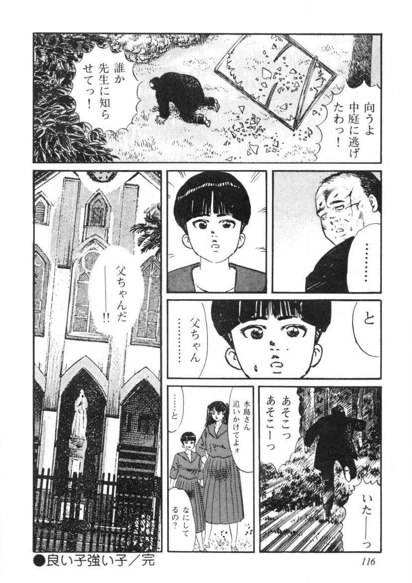 Sei Ichigo Gakuen page 117 - story arc tankoubon hentai manga - read online free