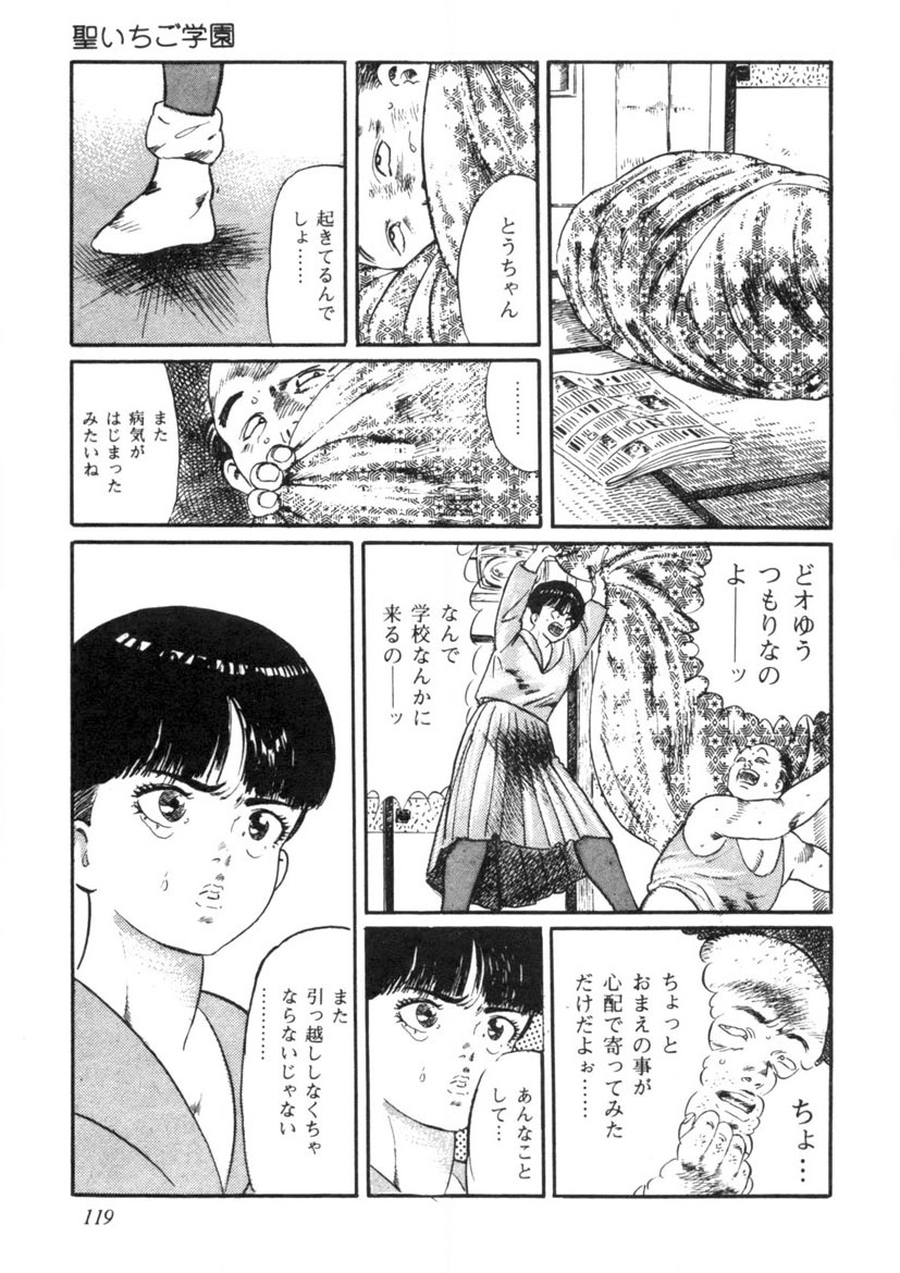 Sei Ichigo Gakuen - Page 120