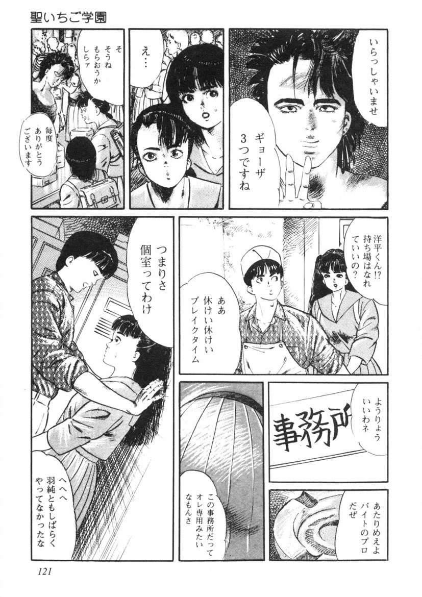 Sei Ichigo Gakuen - Page 122