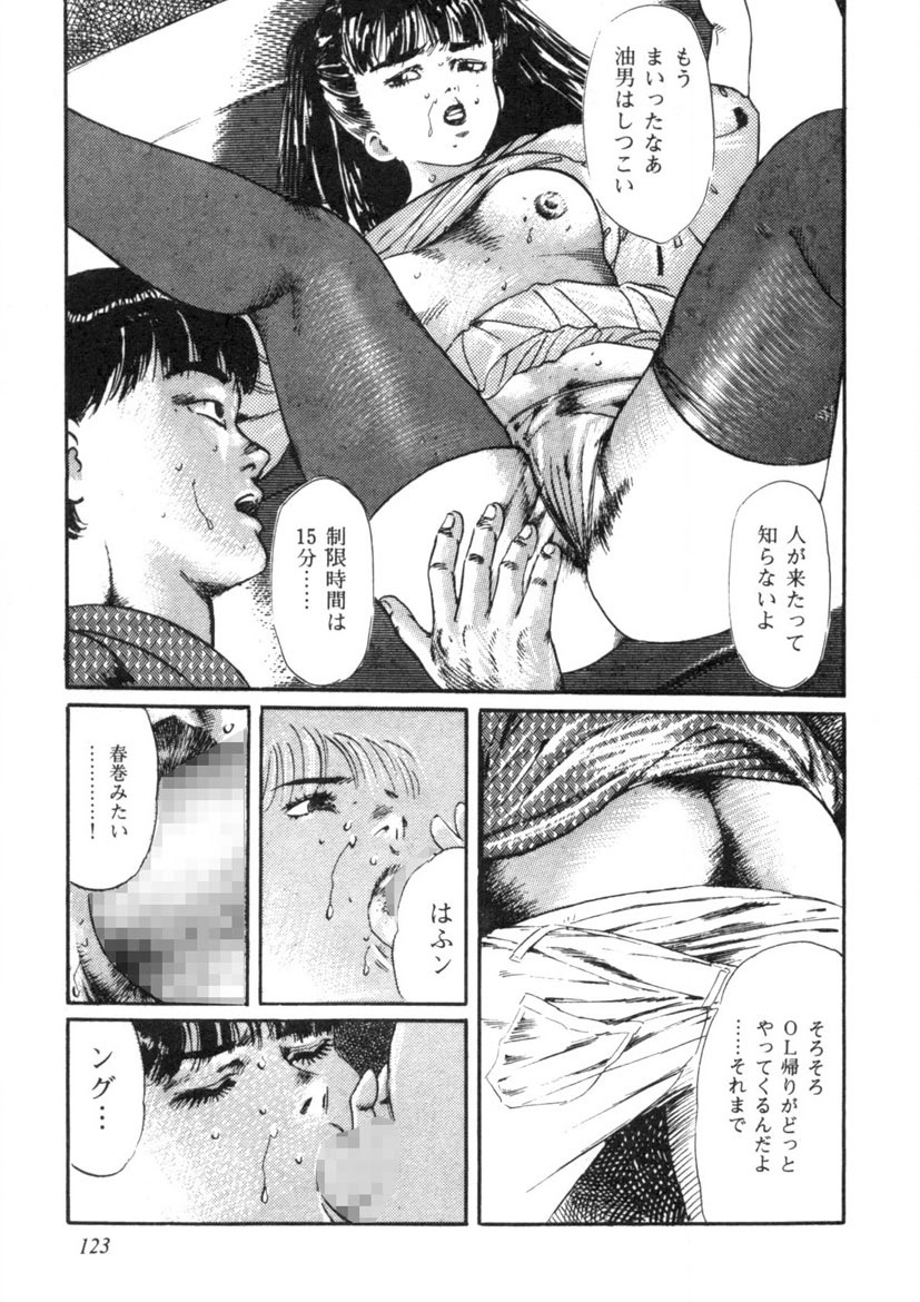 Sei Ichigo Gakuen - Page 124
