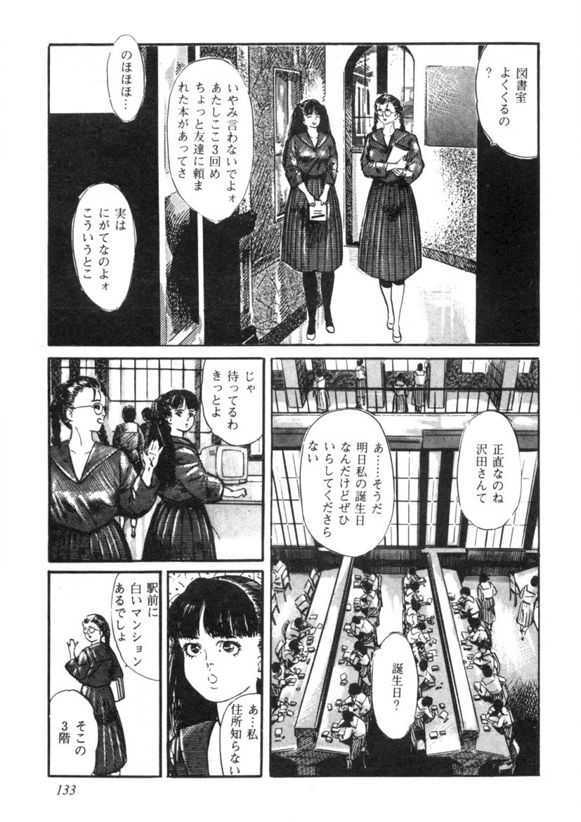 Sei Ichigo Gakuen - Page 134