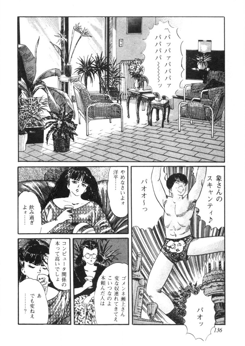 Sei Ichigo Gakuen - Page 137