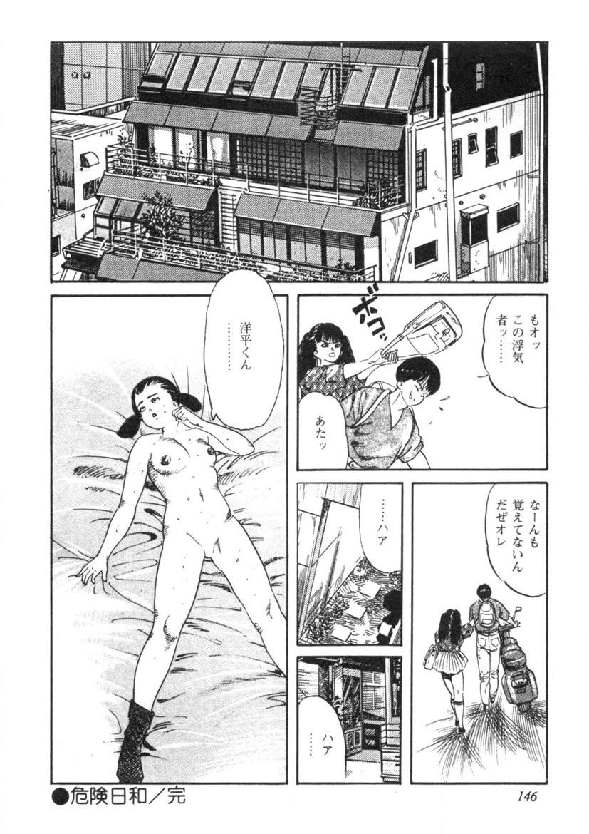 Sei Ichigo Gakuen - Page 147