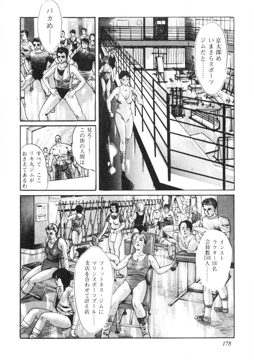 Sei Ichigo Gakuen - Page 179