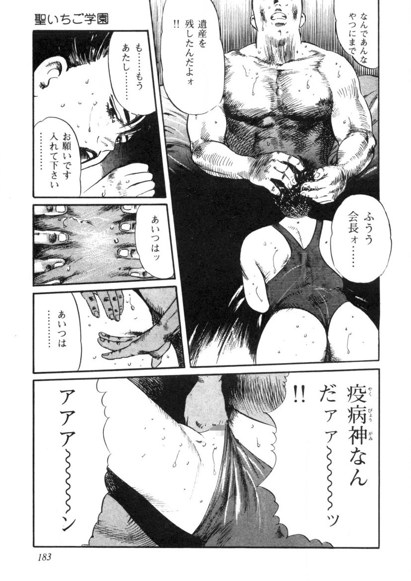Sei Ichigo Gakuen - Page 184