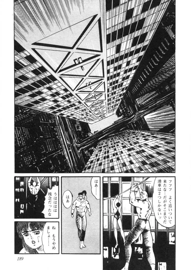 Sei Ichigo Gakuen - Page 190